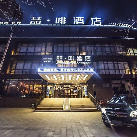 喆·啡酒店北京宋家庄地铁站店 外观 照片